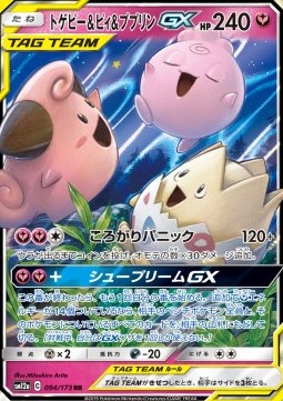 Message d'intérêt public 9 | Togepi & Cleffa & Igglybuff GX (sm12a 094) Tag Team GX : Tag All Stars 2019 japonais