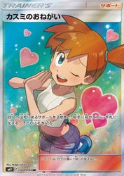 Pokémon | Misty's Favor (sm11 104) Miracle Twin EX Japonés