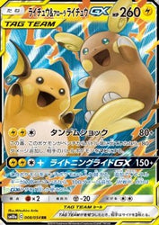 POKEMILLON Segunda Mano Pokémon | Raichu & Alolan Raichu GX (sm10a 008) GG End NM 2019 Japonés