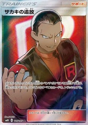 Pokémon | Exilio de Giovanni (sm10 105) NM Japonés