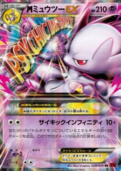 POKEMILLON - La Tienda Pokémon Segunda Mano Pokémon | MMewtwo EX (XY8r 028) Red Flash NM Japonés