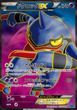 Pokemon | Toxicroak EX (XY2 083) NM Japanese