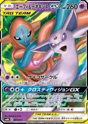 Pokémon | Espeon & Deoxys GX (smM 001) NM Japonés