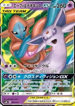 POKEMILLON - La Tienda Pokémon Segunda Mano Pokémon | Espeon & Deoxys GX (smM 001) NM Japonés