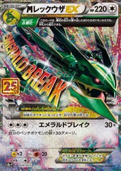 Pokémon | MRayquaza EX (s8a-P 024) 25th Anniversary Edition EX Japonés 2021