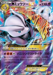 Pokemon | MManectric EX (XY4 096) NM Japanese