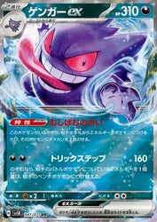 Pokémon | Gengar ex (sv5K 047) Wild Force NM Japonés