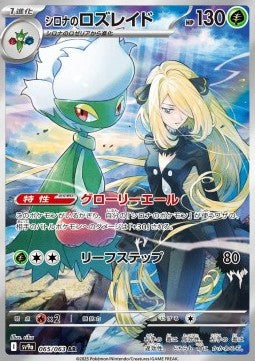 Pokémon | Cynthia's Roserade (sv9a 065) Hot Wind Arena NM Japonés 2025