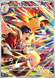 Pokémon | Ethan's Typhlosion (sv9a 070) Hot Wind Arena NM Japonés 2025