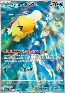 Pokémon | Misty's Psyduck (sv9a 071) Hot Wind Arena NM Japonés 2025