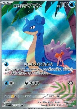 Pokémon | Misty's Lapras (sv9a 072) Hot Wind Arena NM Japonés 2025