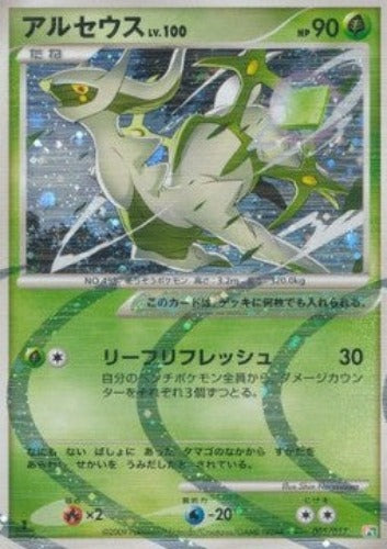 Pokémon | Arceus Lv.100 (AGF 005) NM japonais