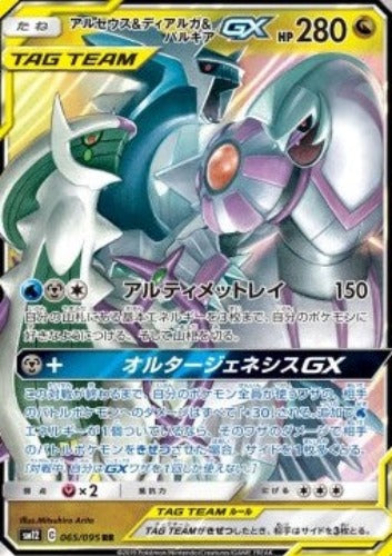 Pokémon | Arceus & Dialga & Palkia GX (sm12 065) NM japonais