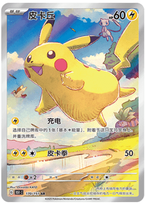 Pokémon | Neuf couleurs rassemblant « Origin » 25 cartes Jumbo Boosters CS4bC chinois 2024