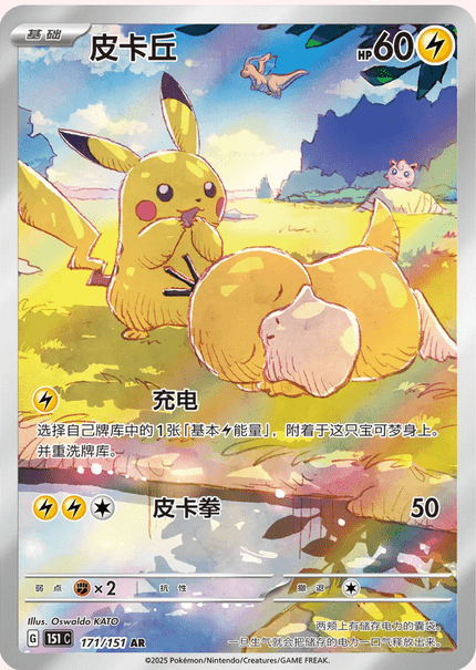 Pokémon | Neuf couleurs rassemblant « Origin » 25 cartes Jumbo Boosters CS4bC chinois 2024