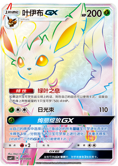 Pokémon | Ultra Premium Eevee GX Gift Box 