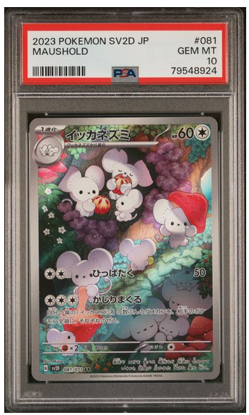 PSA 10 | Mischievous Pichu (SWSH 214) Japanese