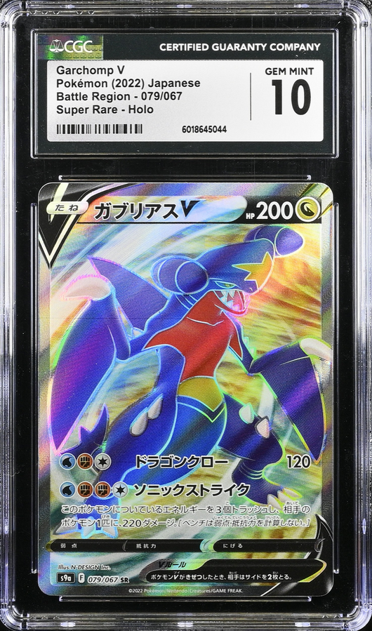 CGC 10 | Garchomp V (s9a 079) Battle Region 2022 Japonés