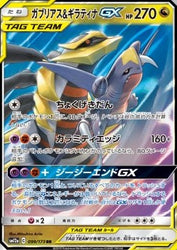 Pokémon | Garchomp & Giratina GX (sm12a 099) NM Japonés