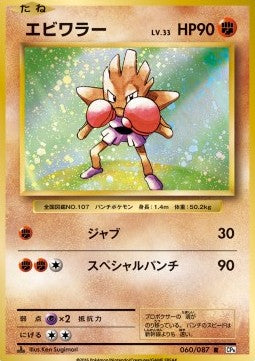 Pokémon | Hitmonchan (CP6 060) NM Japonés