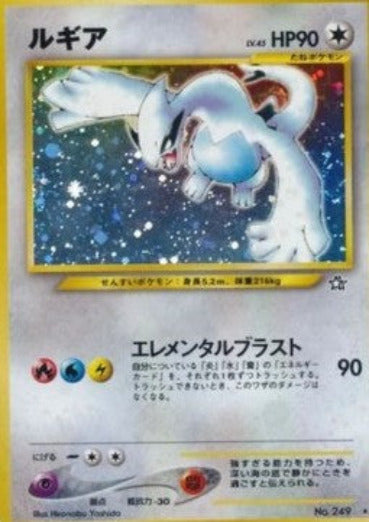 Pokémon | Lugia (GSNW) EX+ Japonés