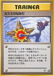 Pokémon | Misty's Tears (LST) NM Japanese