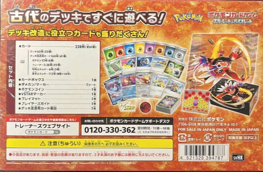 Pokémon | Starter Deck & Build Set Ancien Koraidon ex Japonais 2023