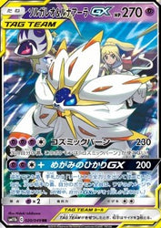 Pokémon | Solgaleo & Lunala GX (sm11b 020) NM Japonés